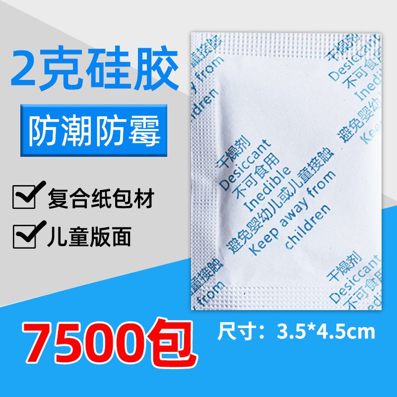 2克乾燥剂中英文 硅胶干燥剂 食品干果防霉剂服装电子五金防潮珠