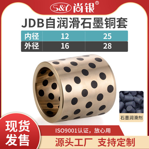 JDB1216 1221 2528无油衬套石墨铜套自润滑含墨轴承口罩机用