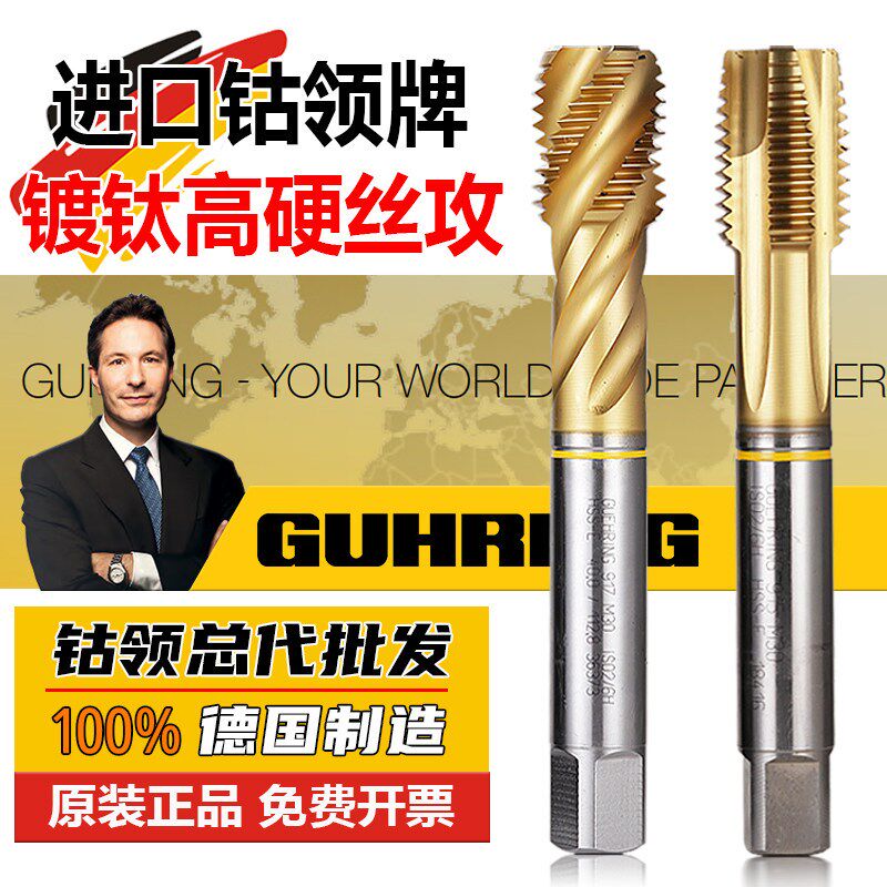 德国进口钴领镀钛915/917螺旋丝锥先端德标柄加长丝攻M18M20M36X4