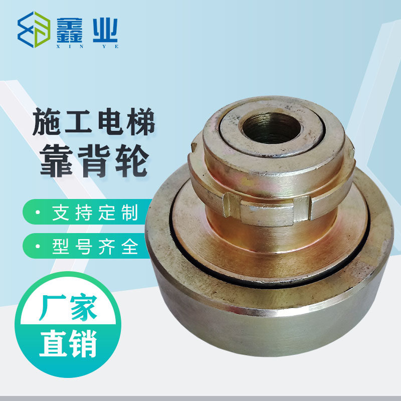 施工电梯靠背轮125*40*90 施工升降机驱动板配件导向轮背靠轮滚轮