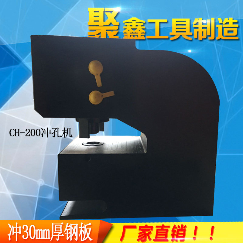 液压冲孔机原材料冲厚板冲孔机30mm以下钢铁板CH-200槽钢冲孔角钢