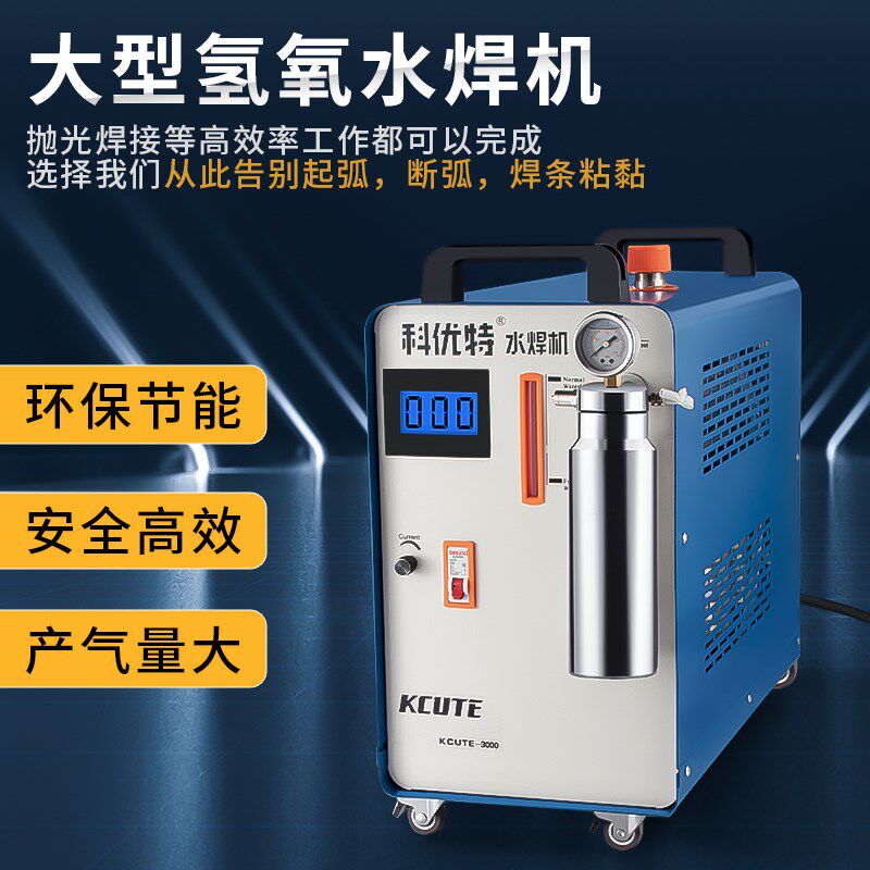 水焊机金银首饰熔化焊接打金水氧焊机亚克力火焰抛光机氢氧发生器