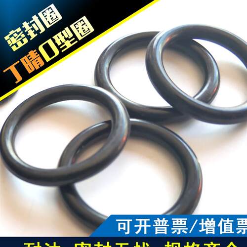 丁晴O型圈内径250/258/265/272/280/284/290/295/300/304*3.55mm