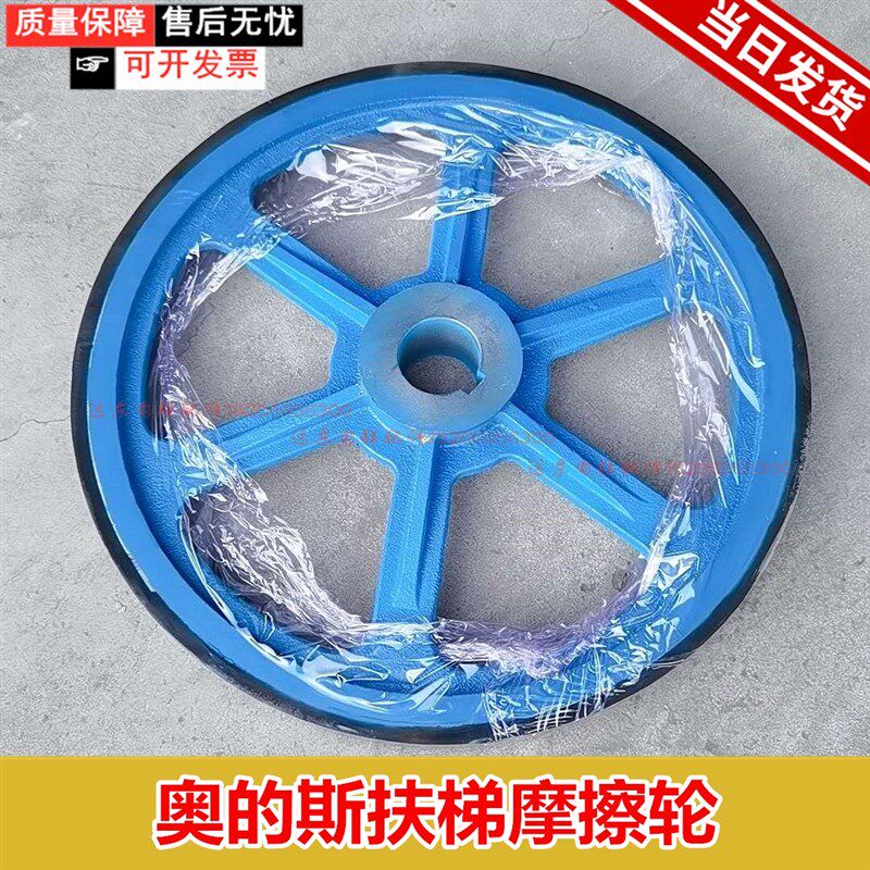 扶梯扶手带摩擦轮西子奥的斯扶梯摩擦轮588/458电梯配件