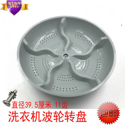 现代 小天鹅洗衣机波轮XQB75-2188 XQB78-2188 XQB78-7899TW 转盘