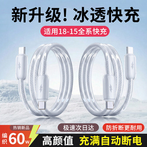 【冰透线60W】可里蒙适用苹果iphone15pro充电器线17promax18pro手机快充线16双typec头数据线ipad充电头线