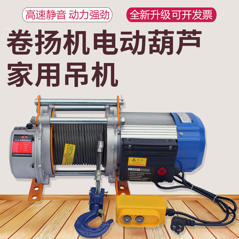 建筑装修卷扬机1吨电动葫芦220v起重工具小吊机2吨铝壳提升机380v