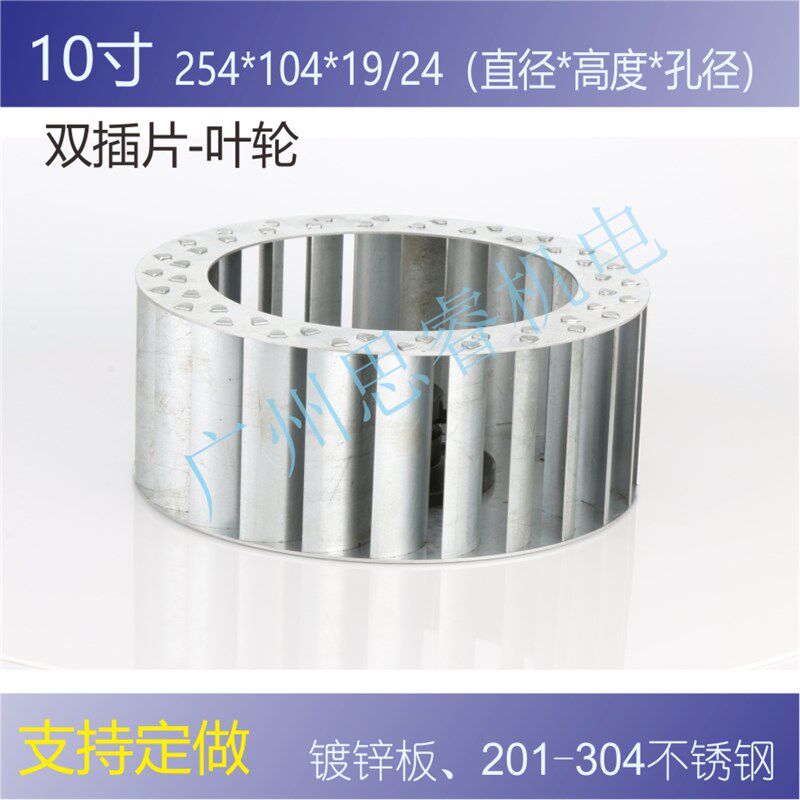 10-18寸插片离心风轮多翼式离心风机通风柜风扇叶不锈钢材质订制