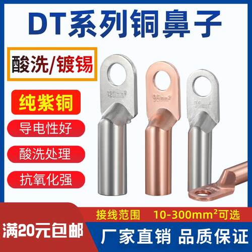 紫铜镀锡铜鼻子 DT系列接线端子 16平方电工端子