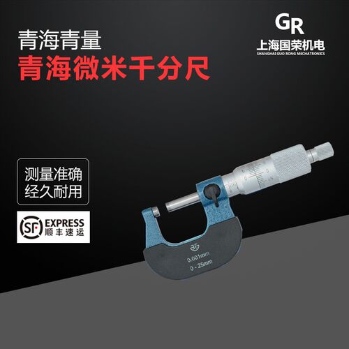 青海微米千分尺0-25 25-50-75-100-125-150-175-200精度0.001MM