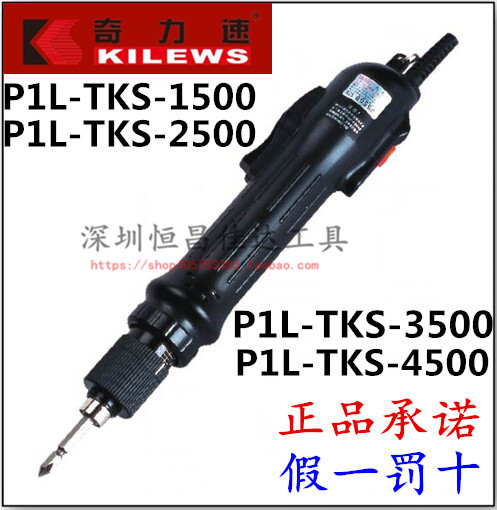 全国包邮 奇力速电批 /大力士P1L-TKS-2500/4500LB电动螺丝刀起子