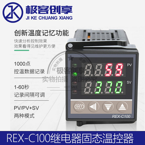 REX-C100继电器固态温控器 智能温控器 温度控制器 万能输入