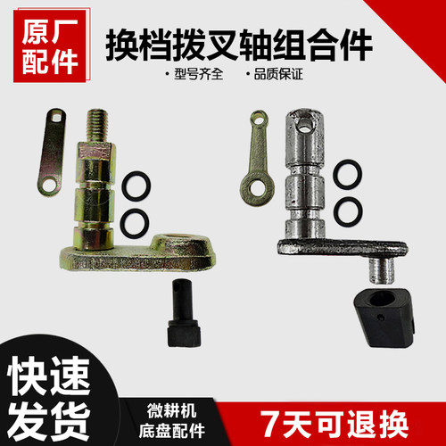 178F186FA188F风冷柴油微耕机配件 换挡拨叉轴组焊件换档套拨块
