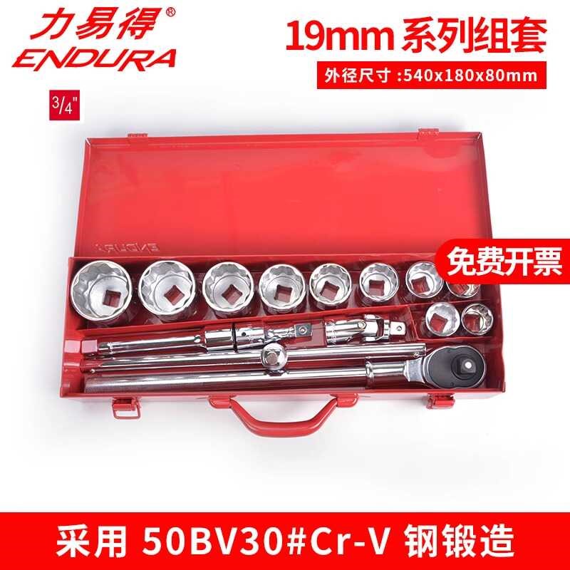 力易得15件套19mm系列套筒组套E1225/E1246/E1247