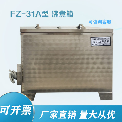 低价!厂家直销 不锈钢FZ-31A水泥雷氏沸煮箱(带控制器)