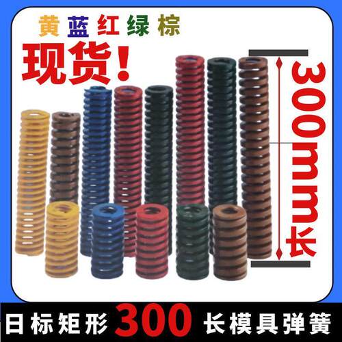 黄色较轻负荷模具弹簧矩形弹簧TFΦ8/10/12/14/16/18/20-60*300mm