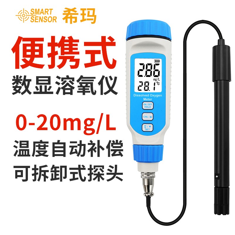 希玛AR8210便携式溶氧仪笔式水含氧量检测仪鱼塘水产养殖氧测定仪