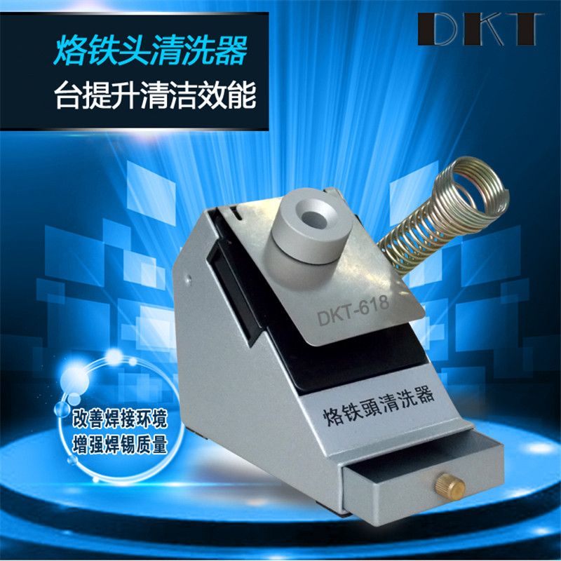 烙铁头清洗机 烙铁嘴洁嘴器DKT-618电动烙铁咀自动清洁器洁除锡机