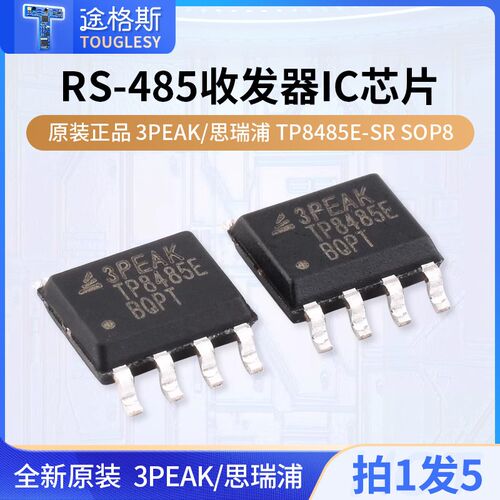 原装正品3PEAK/思瑞浦TP8485E-SR SOP8 RS-485收发器IC芯片