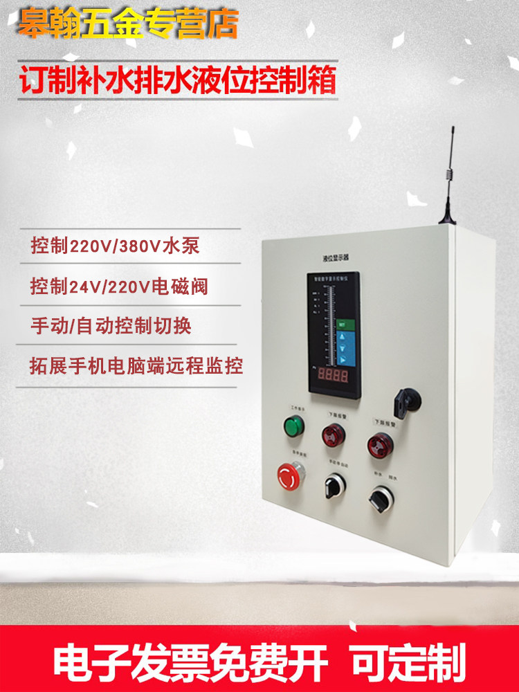 订制自动上水补水排水液位控制器远程报警消防水池水箱液位显示器