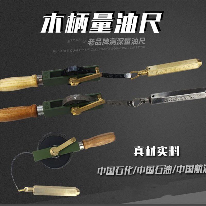 防爆防静电木柄量油尺铜摇把铜不锈钢头油罐石油加油站中石化海油