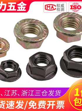 碳钢黑色法兰螺母带垫彩锌法兰螺帽防滑防松带垫M3M4M5M6M8M10M12