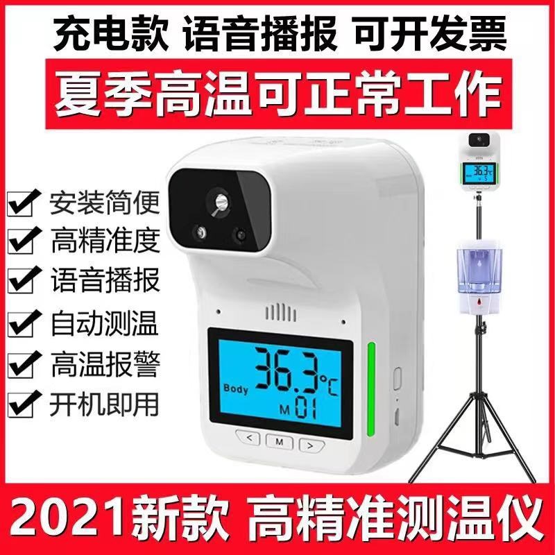 红外线测温枪高精度电子温度计测温仪自动感应商场门口测温一体机