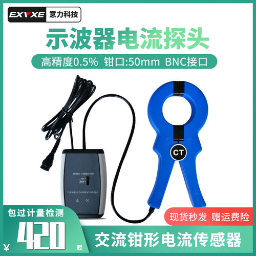 意力EX050K电流探头示波器控棒钳形便携式适配器维修检测配件