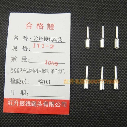 IT1-2 1000只/包 紫铜 冷压接线端子/接线端头/针形插针