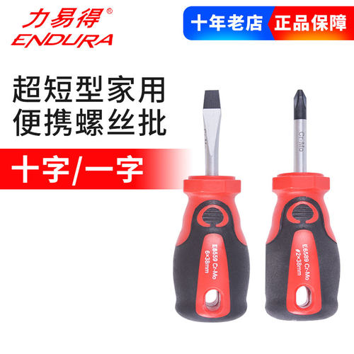 ENDURA力易得短螺丝刀批十字一字E6559E6589E6232E6212E6281E6261