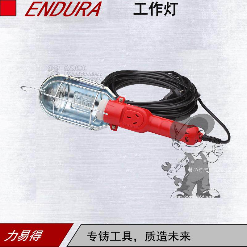 ENDURA力易得E0749专业手持式耐用型工作灯维修10M电线多环境使用