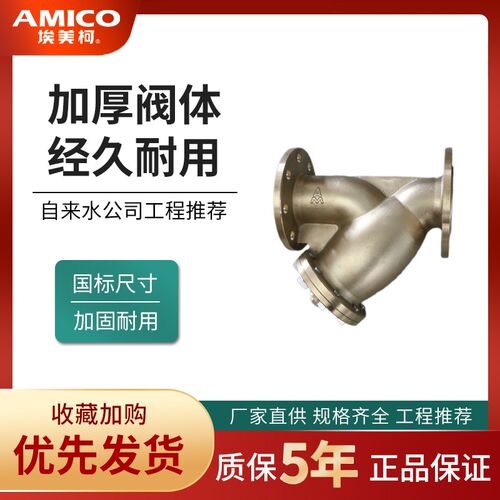 正品埃美柯法兰过滤器SY41-16T 603黄铜Y型加厚高温主管道排污水