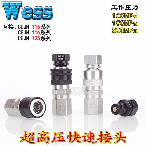 威仕WESS内螺纹115 116 125系列超高压快速接头替换希恩CEJN
