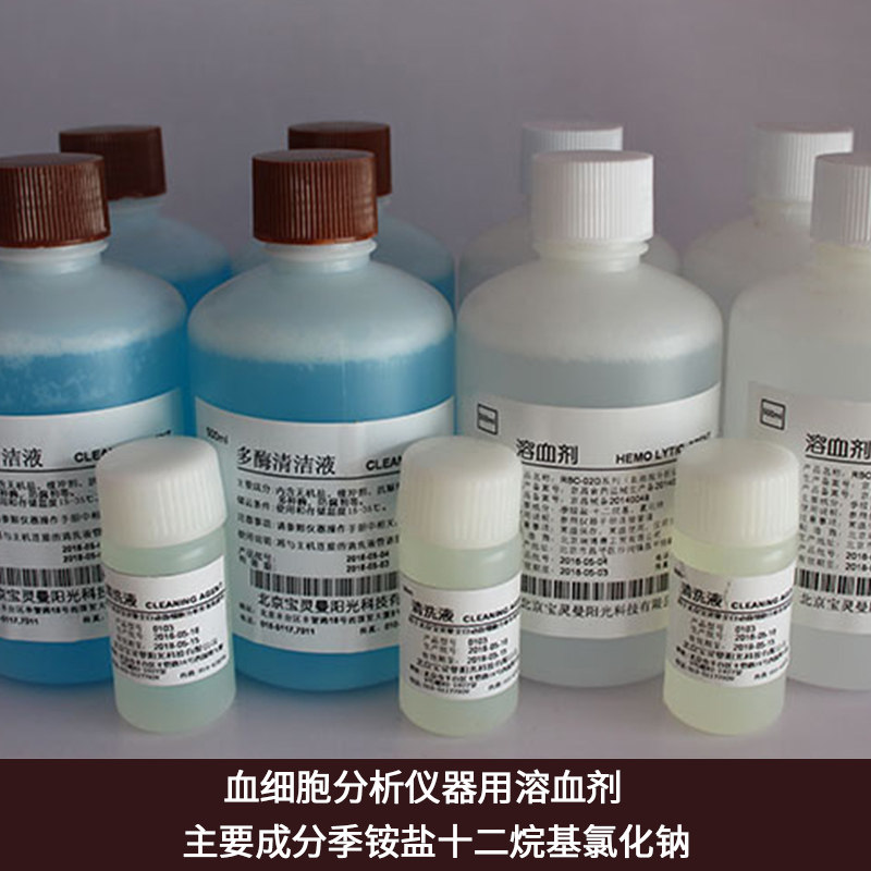 北京宝灵曼BM800系列 宝灵曼试剂稀释液.多酶清洁液.保养液全套