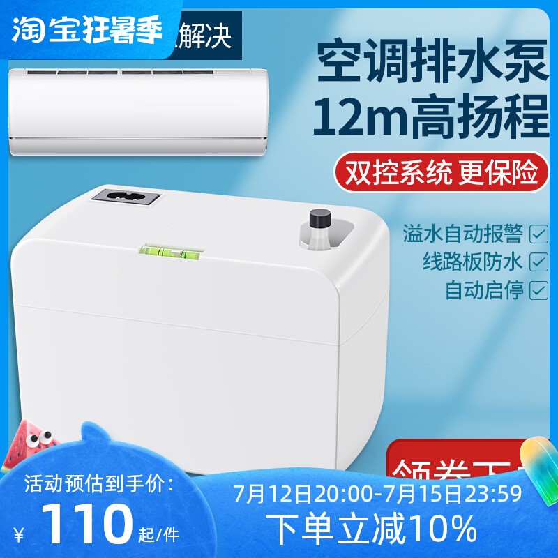 华帅全自动中央空调排水泵壁挂机柜机冷凝水提升泵外置智能抽水器