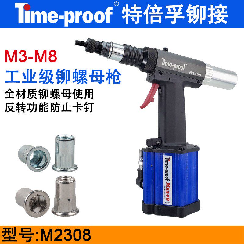 特倍孚M2308全自动拉铆螺母枪 气动液压螺母拉铆枪 拉帽枪 拉母枪