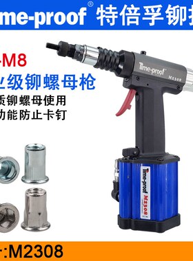 特倍孚M2308全自动拉铆螺母枪 气动液压螺母拉铆枪 拉帽枪 拉母枪