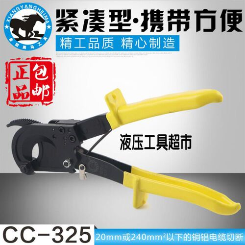 黑马CC-325 棘轮剪刀剪240电缆 齿轮断线钳 热销款手动棘轮剪刀1