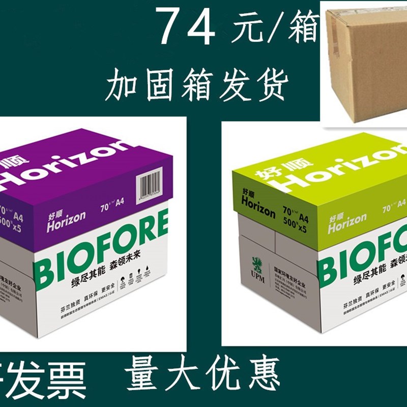 Upm好顺a4复印纸70克80克 A3打印用纸好顺复印纸打印80g纸UPM办公