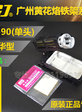 黄花烙铁架带进口清洁海棉 优质电烙铁支架ST-90 91M 91V 95 88V