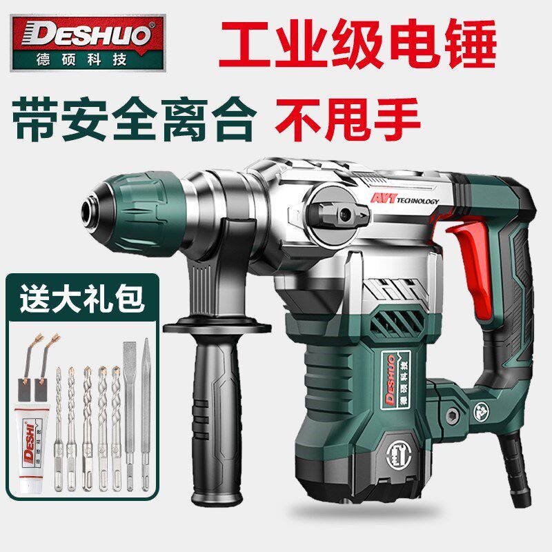 德硕电锤轻型两用电捶电镐大功率混凝土冲击钻带安全离合德世锤镐