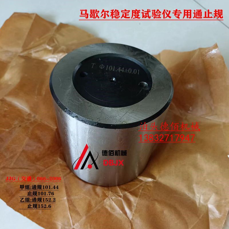 专用通止规 JJG(交通)066-2006马歇尔稳定度试验仪 专用通止规