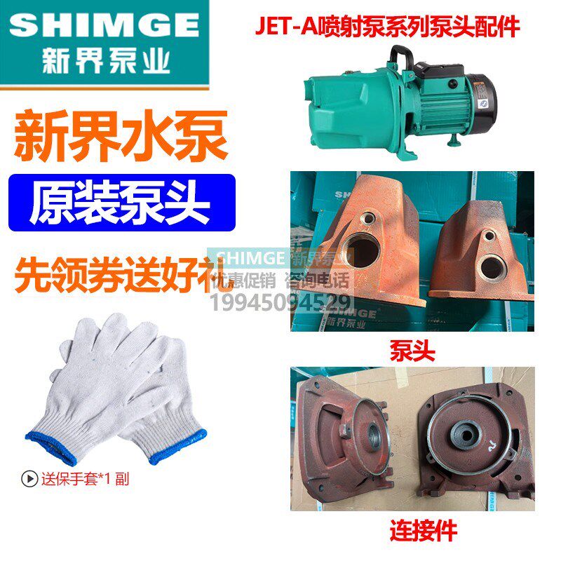 新界水泵配件PW/AWZB/WZB全自动自吸泵增压泵正品泵体原装泵头