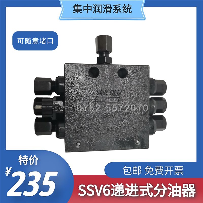 SSV型中联泵车分油器LINCON分配阀整中联黄油递进式分配器1进6出