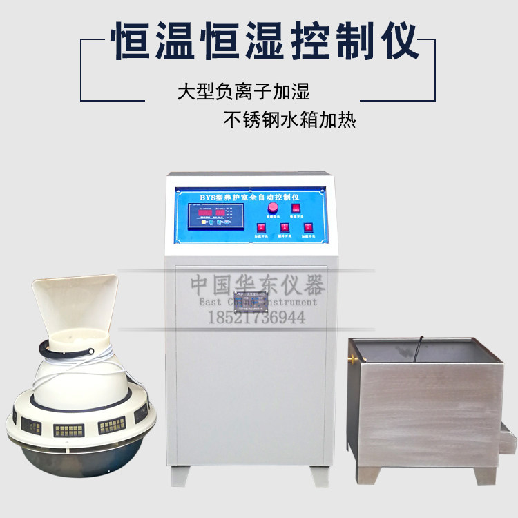 混凝土标准养护室自动控制仪 标养室控制仪 养护室三件套