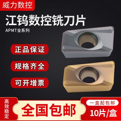 江钨数控车刀片三角外圆刀片不锈钢硬质合金车床刀粒APMT11351604