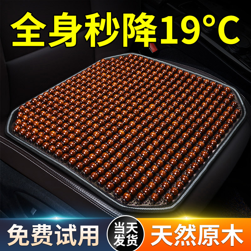 汽车坐垫夏季凉垫木珠通风透气座椅座垫凉席天单垫子四季通用货车
