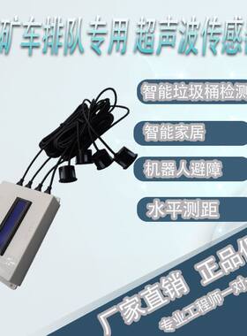超声波测距模块传感器带显示一拖四距离可调避障倒车雷达水位厂家