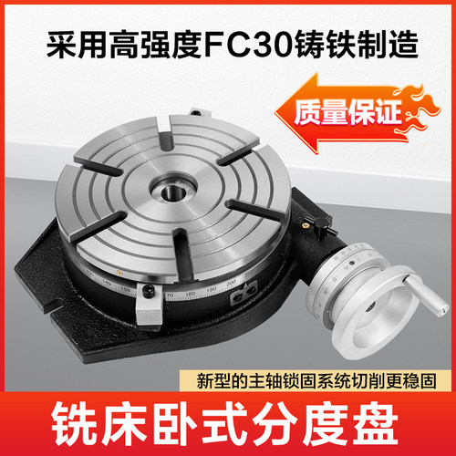卧式万能分度盘工作台旋转分度器铣床TS回转台角度台精密型6810寸