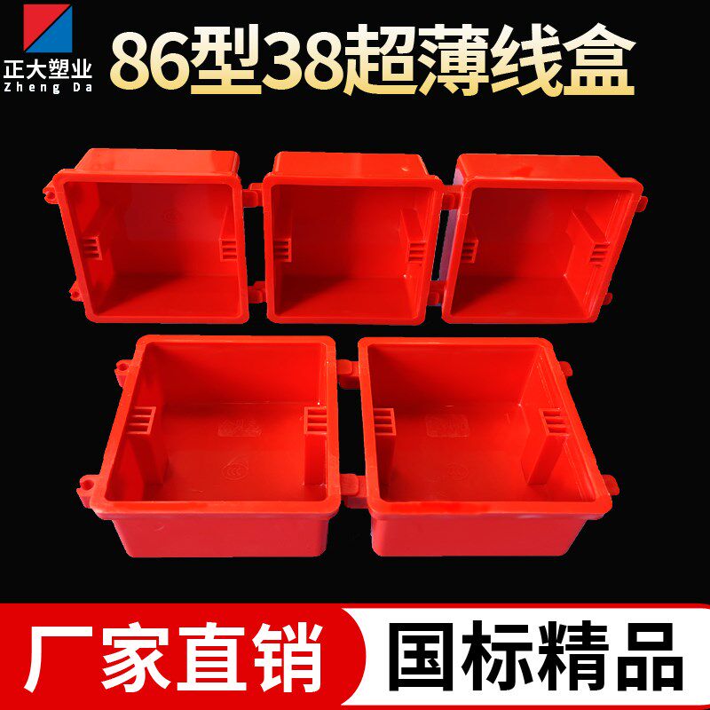 38超薄线盒86型预埋家装接线盒开关插座底盒家装自攻丝浅线盒